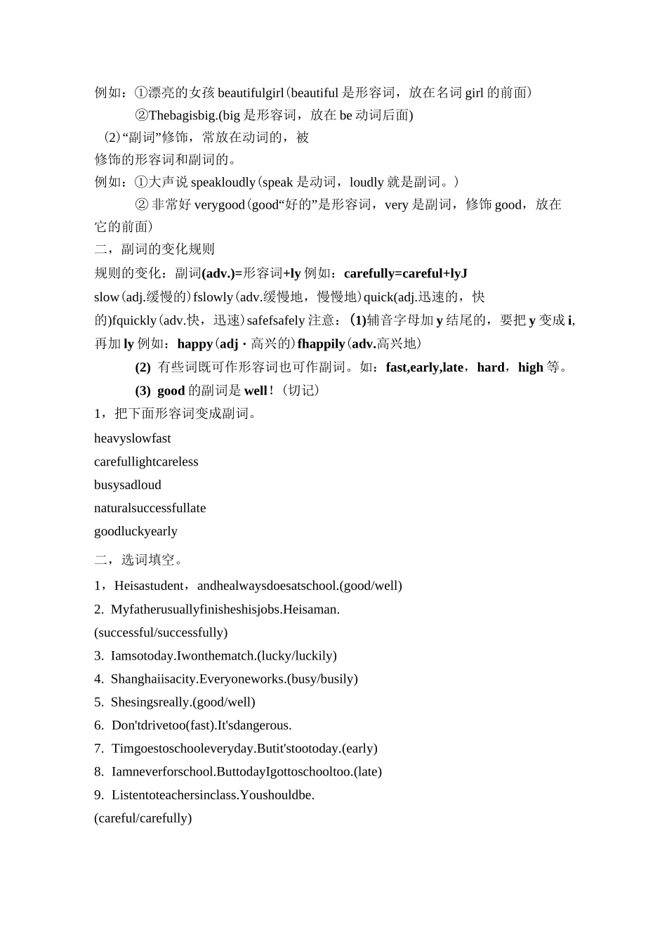 中考英语形容词和副词考点归纳与例析_第3页
