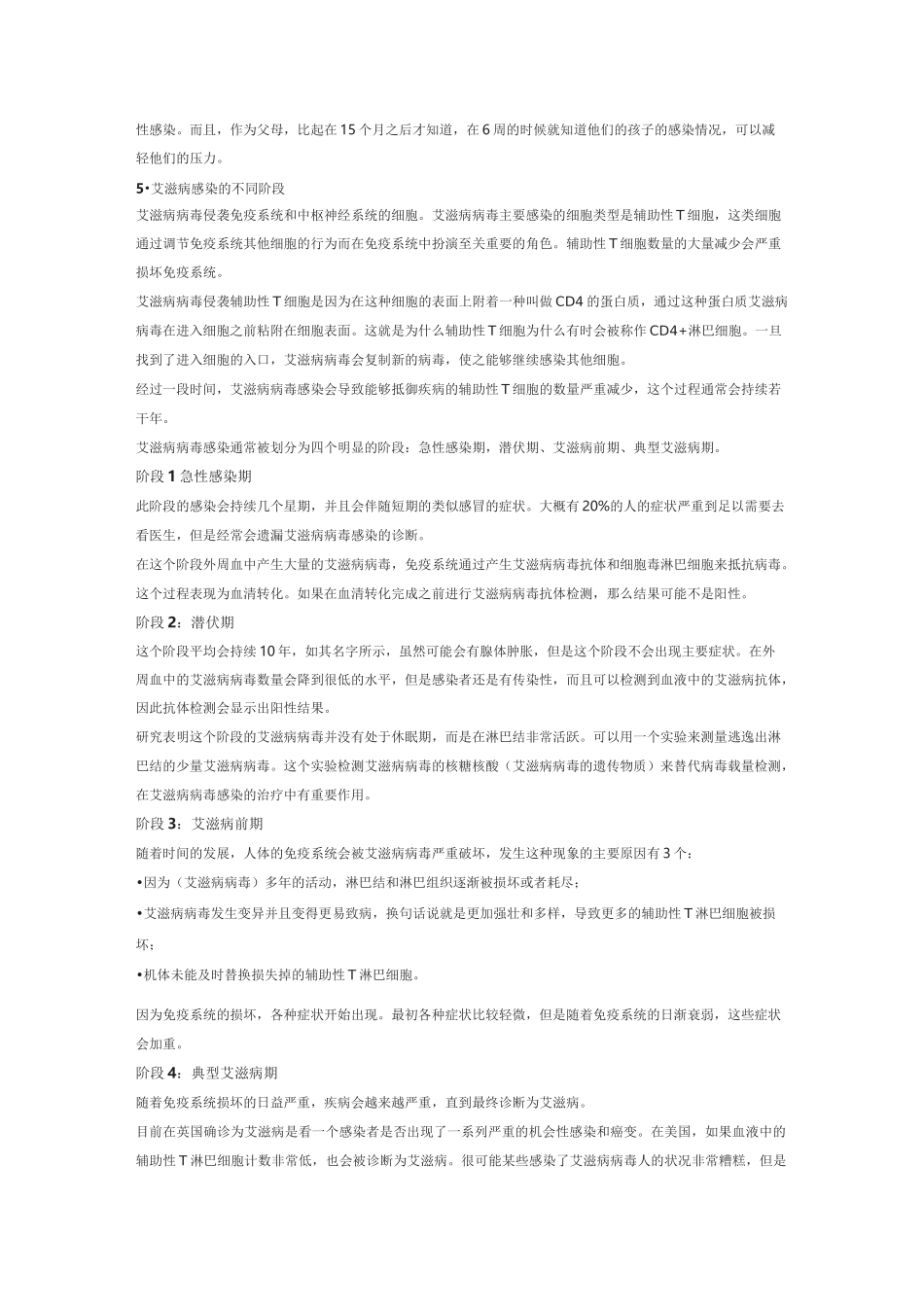 艾滋病的常识_第2页