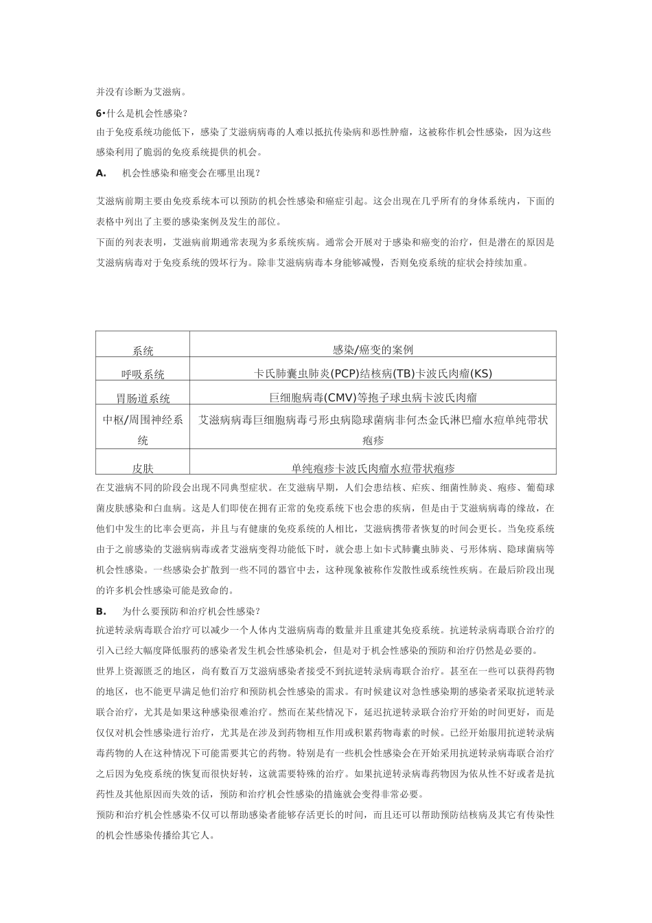 艾滋病的常识_第3页