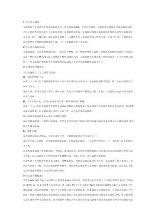 艾滋病的常识