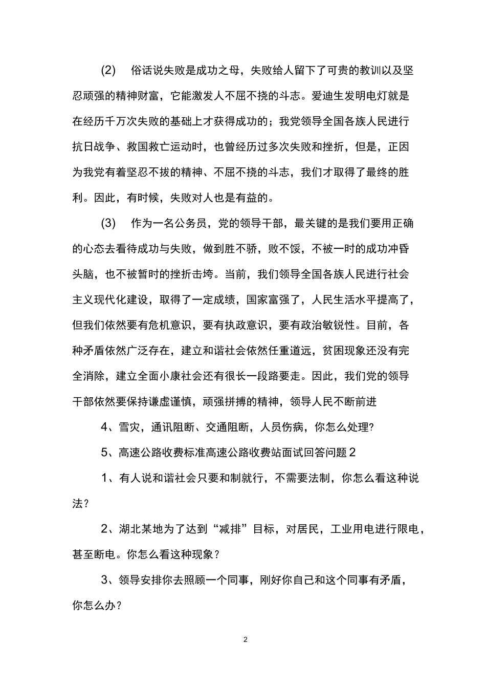 高速公路收费站面试回答问题_第2页