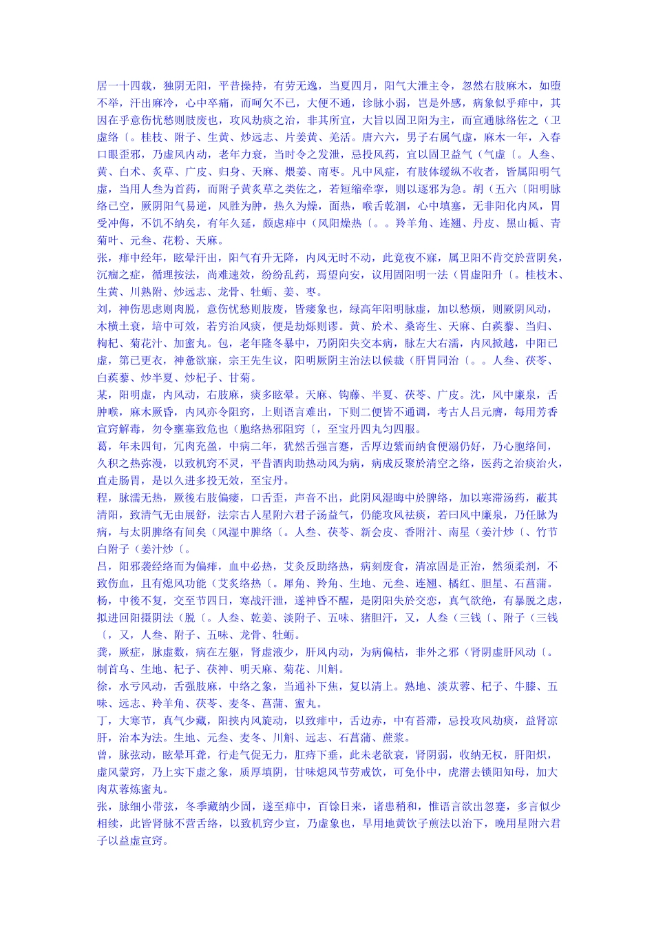 临证指南医案一详解_第2页