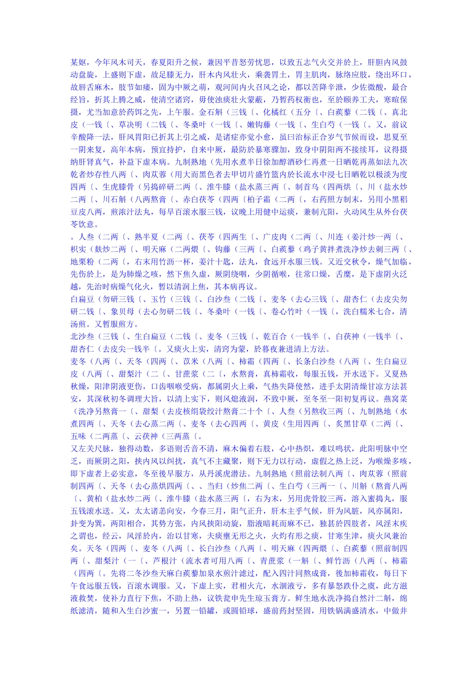 临证指南医案一详解_第3页