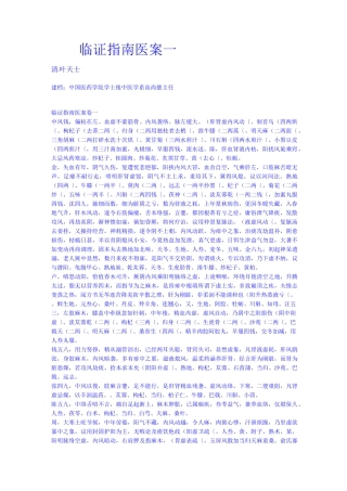 临证指南医案一详解