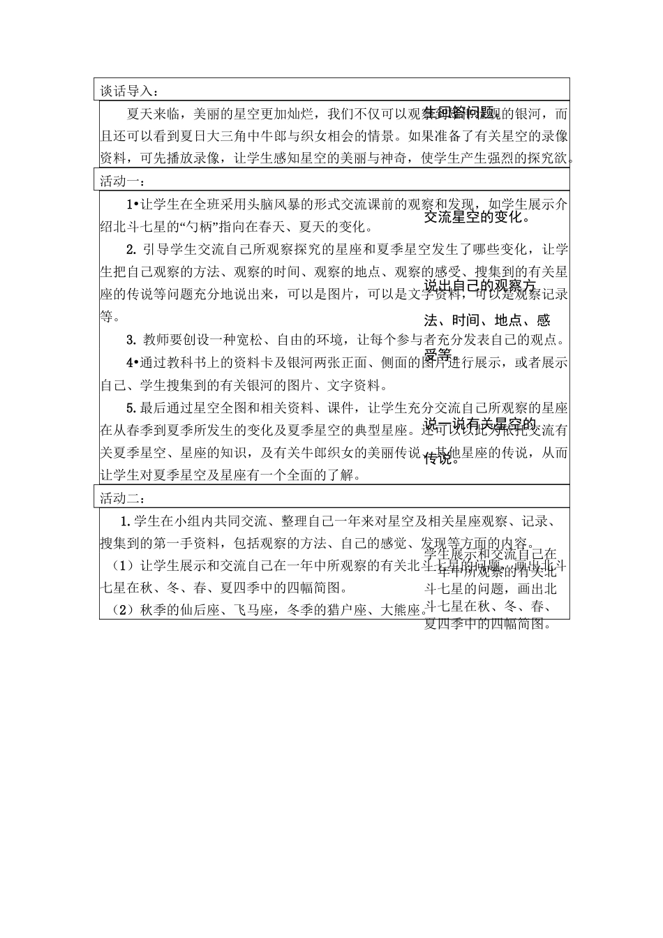 小学科学《夏季星空》教案_第3页