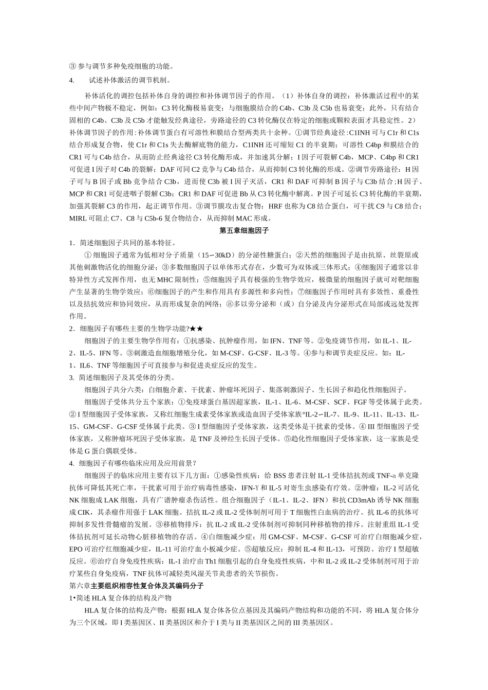 免疫学 简答题_第3页