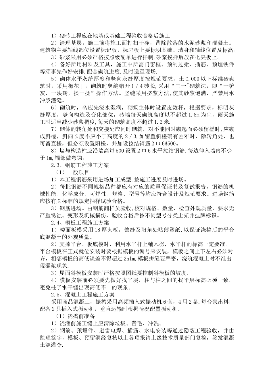 新建管理房施工方案_第3页