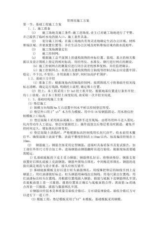 新建管理房施工方案