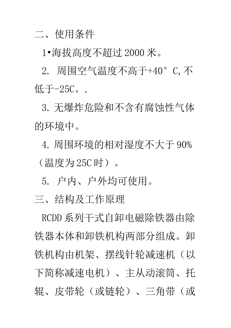 除铁器说明书讲解_第2页