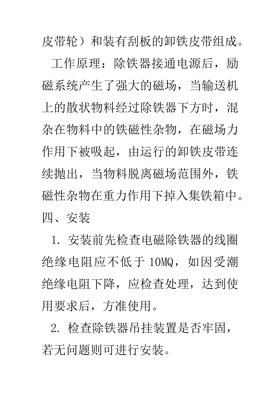 除铁器说明书讲解_第3页