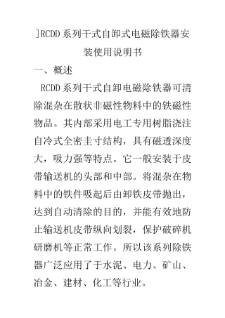 除铁器说明书讲解