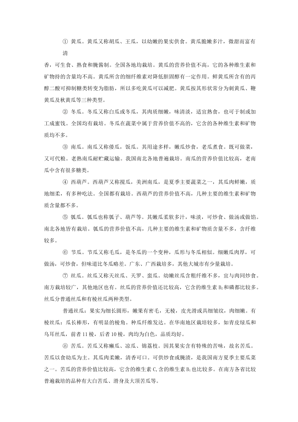 超市蔬菜品种的分类_第2页
