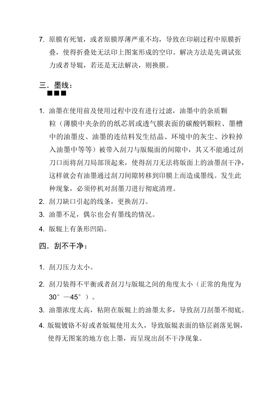 印刷质量关键点控制方案_第2页