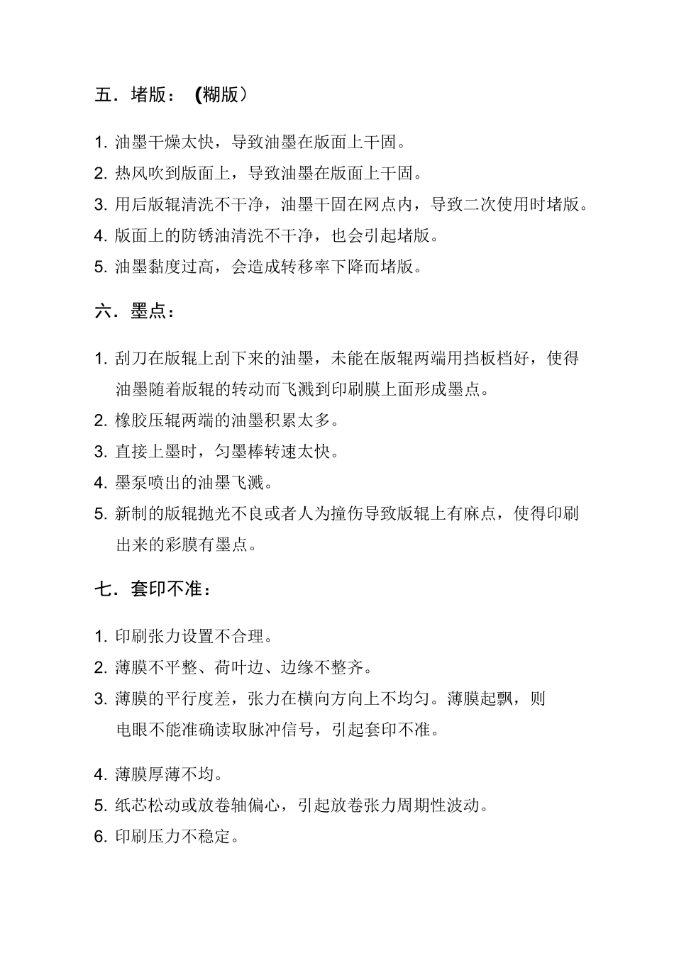 印刷质量关键点控制方案_第3页