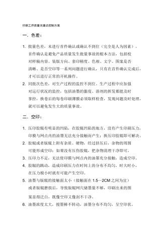 印刷质量关键点控制方案