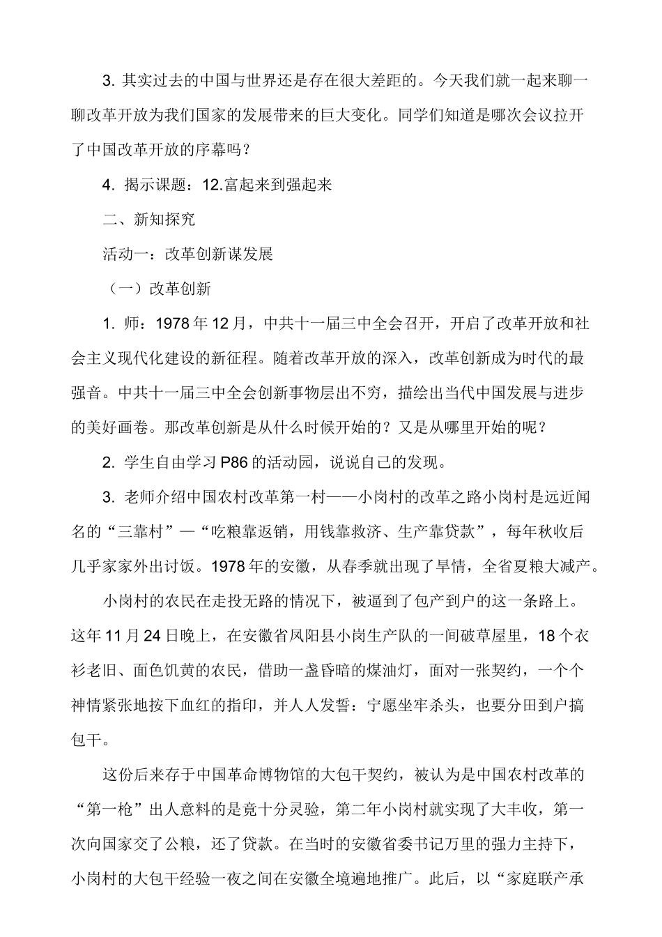 人教部编版五年级下册道德与法治第12课 富起来到强起来 教案_第2页