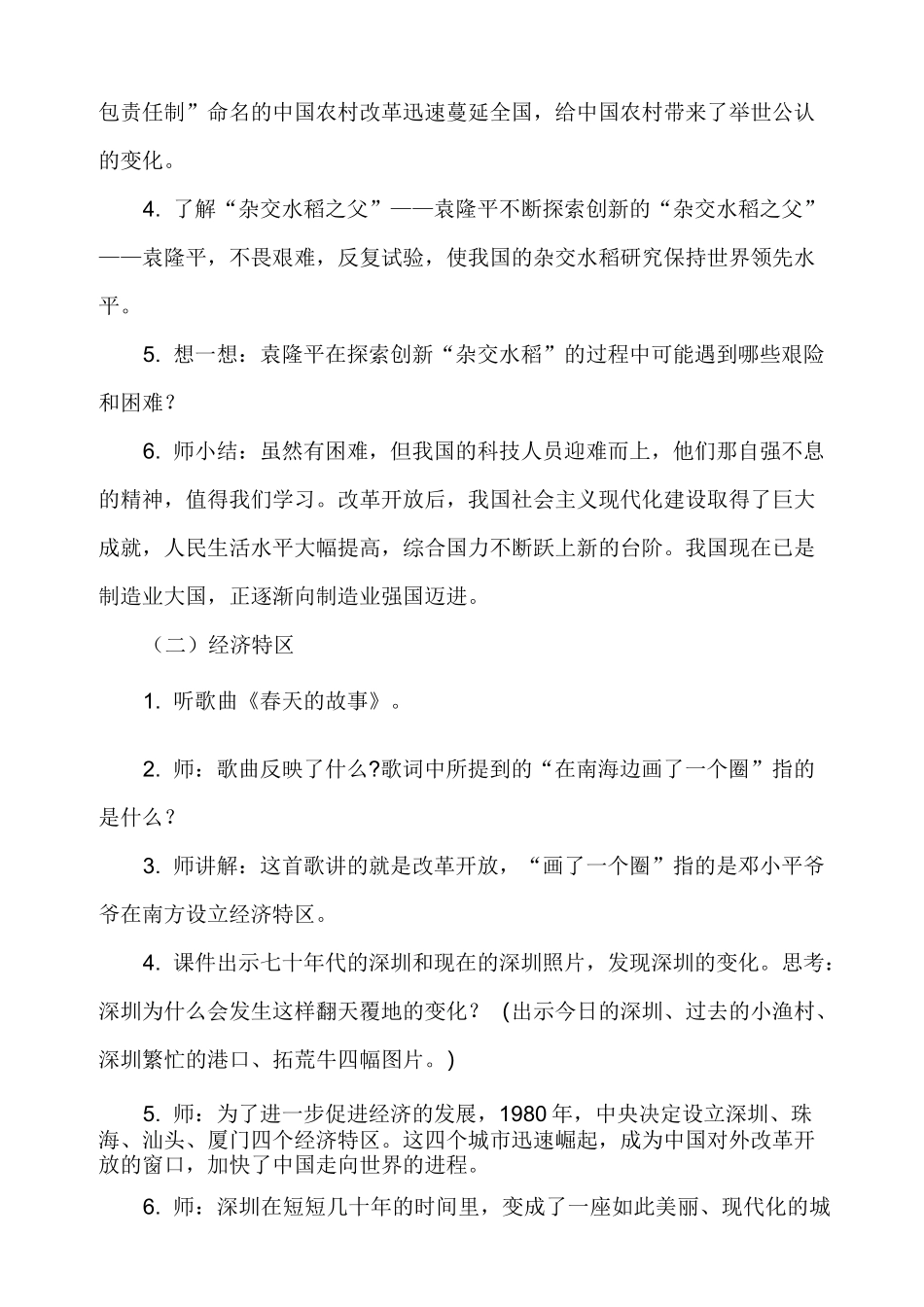 人教部编版五年级下册道德与法治第12课 富起来到强起来 教案_第3页