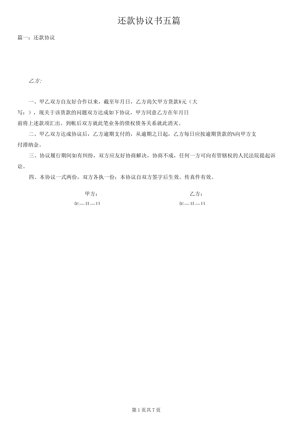 还款协议书五篇_第1页