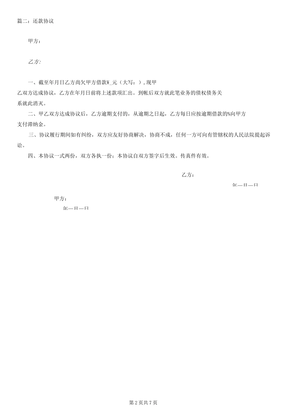 还款协议书五篇_第2页