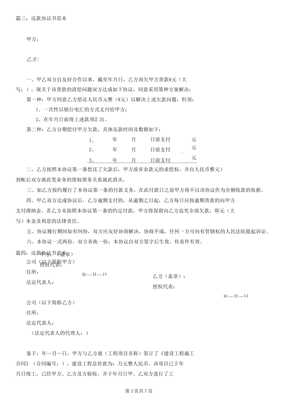 还款协议书五篇_第3页