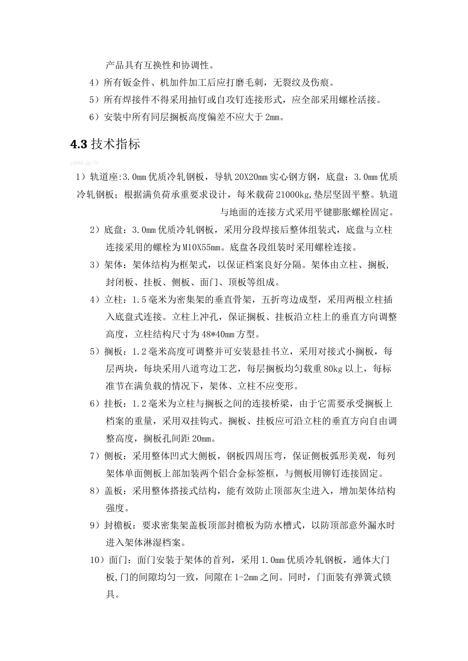 档案密集柜方案_第2页