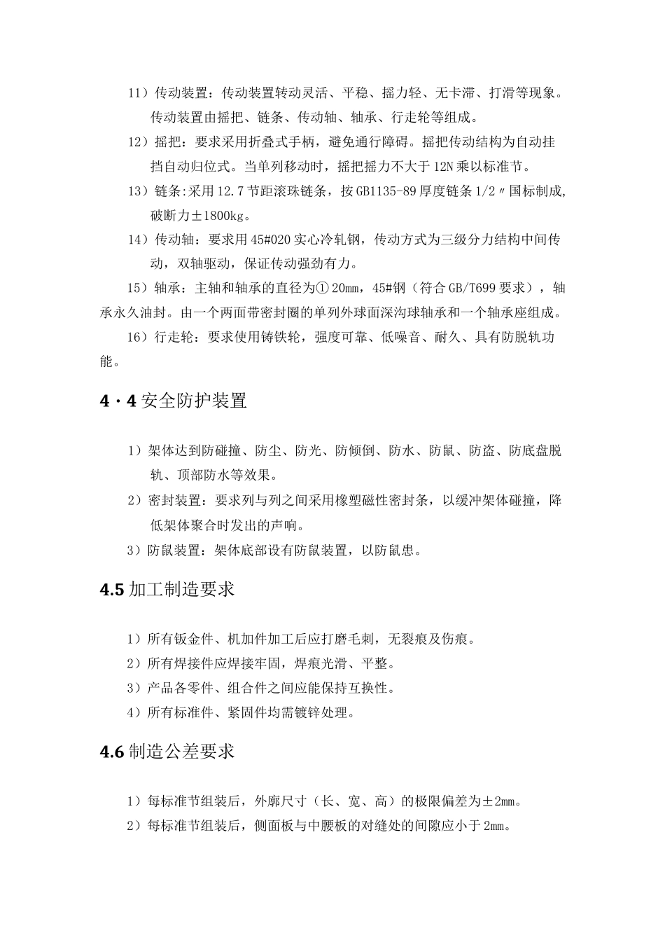 档案密集柜方案_第3页