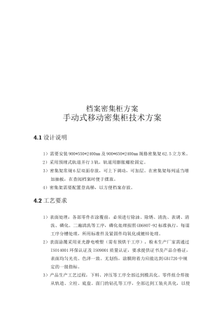 档案密集柜方案