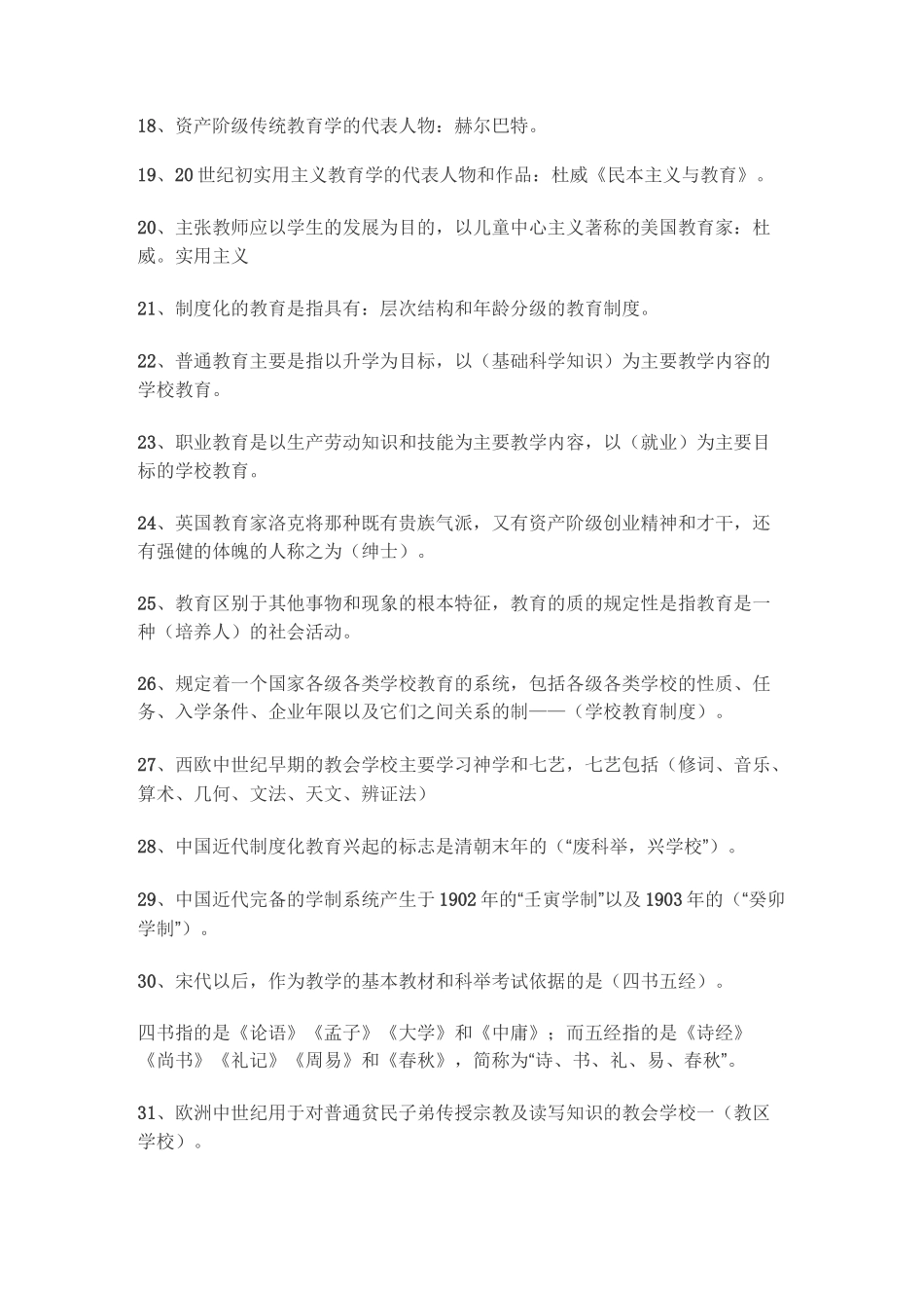 教育综合知识必背知识点_第2页