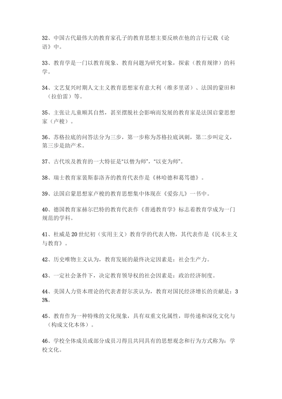 教育综合知识必背知识点_第3页