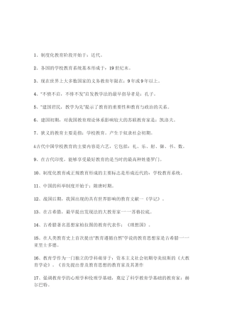 教育综合知识必背知识点