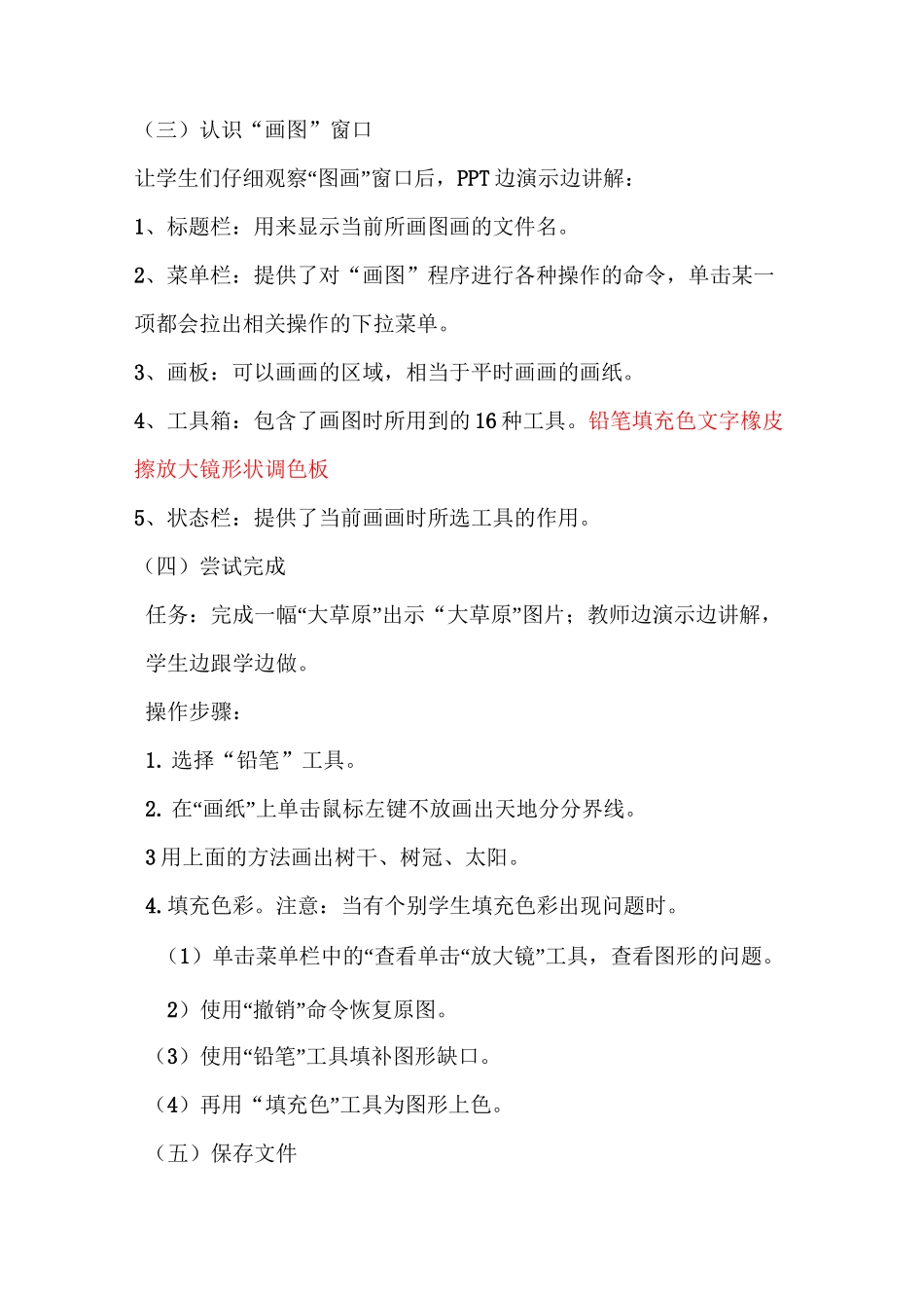 (完整版)信息技术教案——画图_第2页