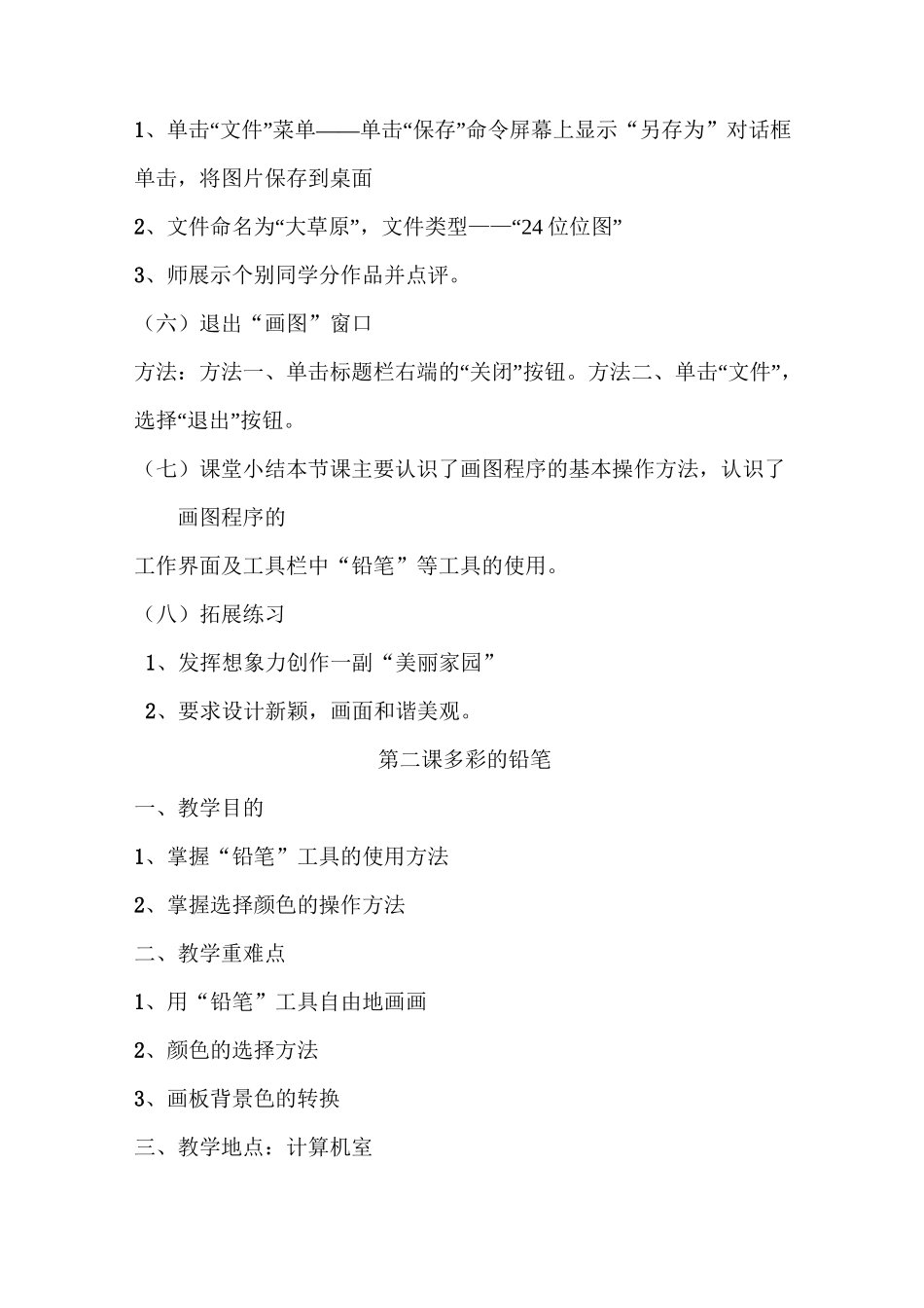 (完整版)信息技术教案——画图_第3页