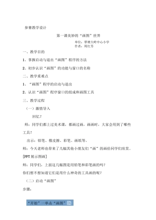 (完整版)信息技术教案——画图