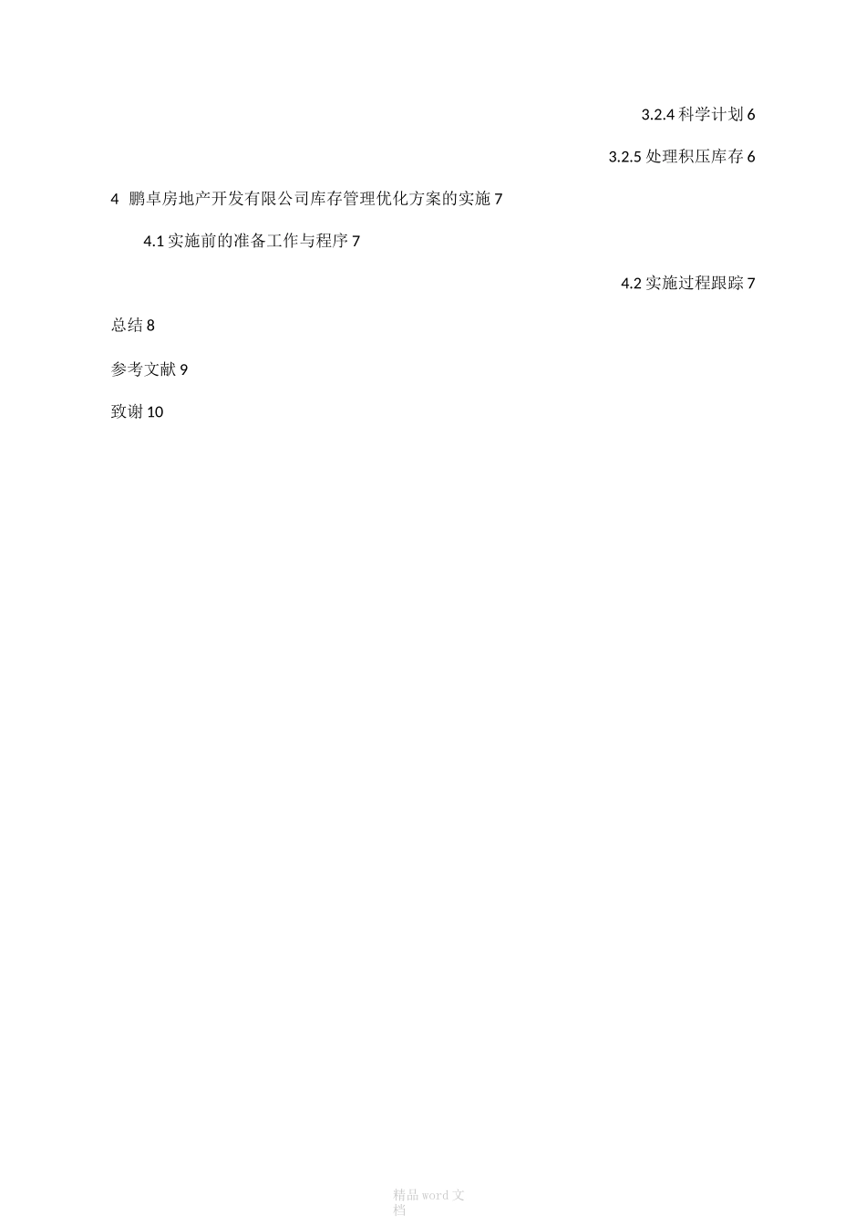 企业库存管理优化方案_第3页