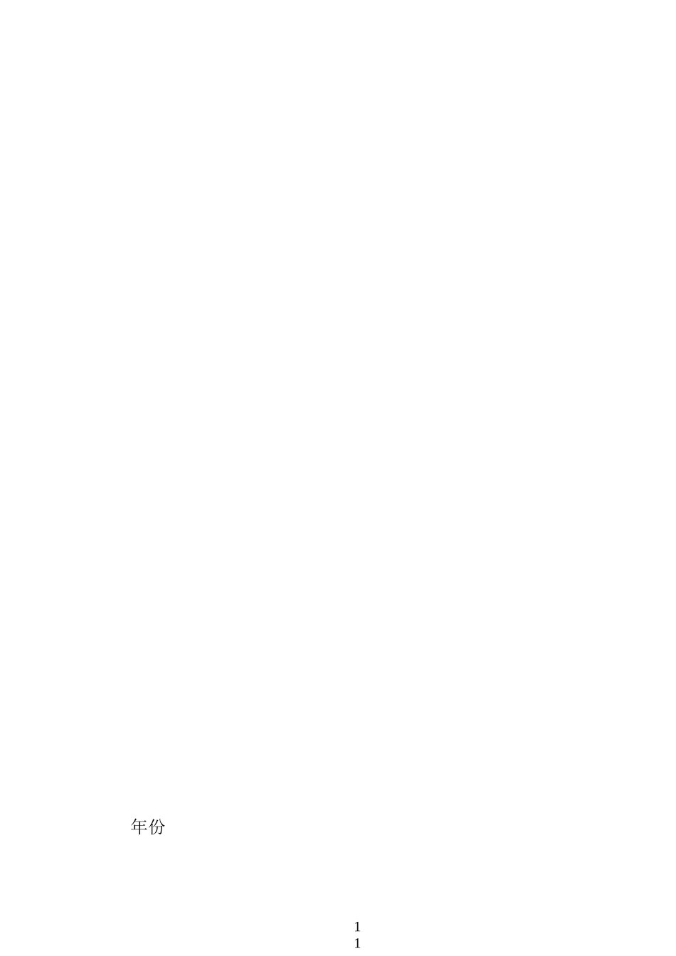 重症医学科质量安全指标监测记录表_第3页