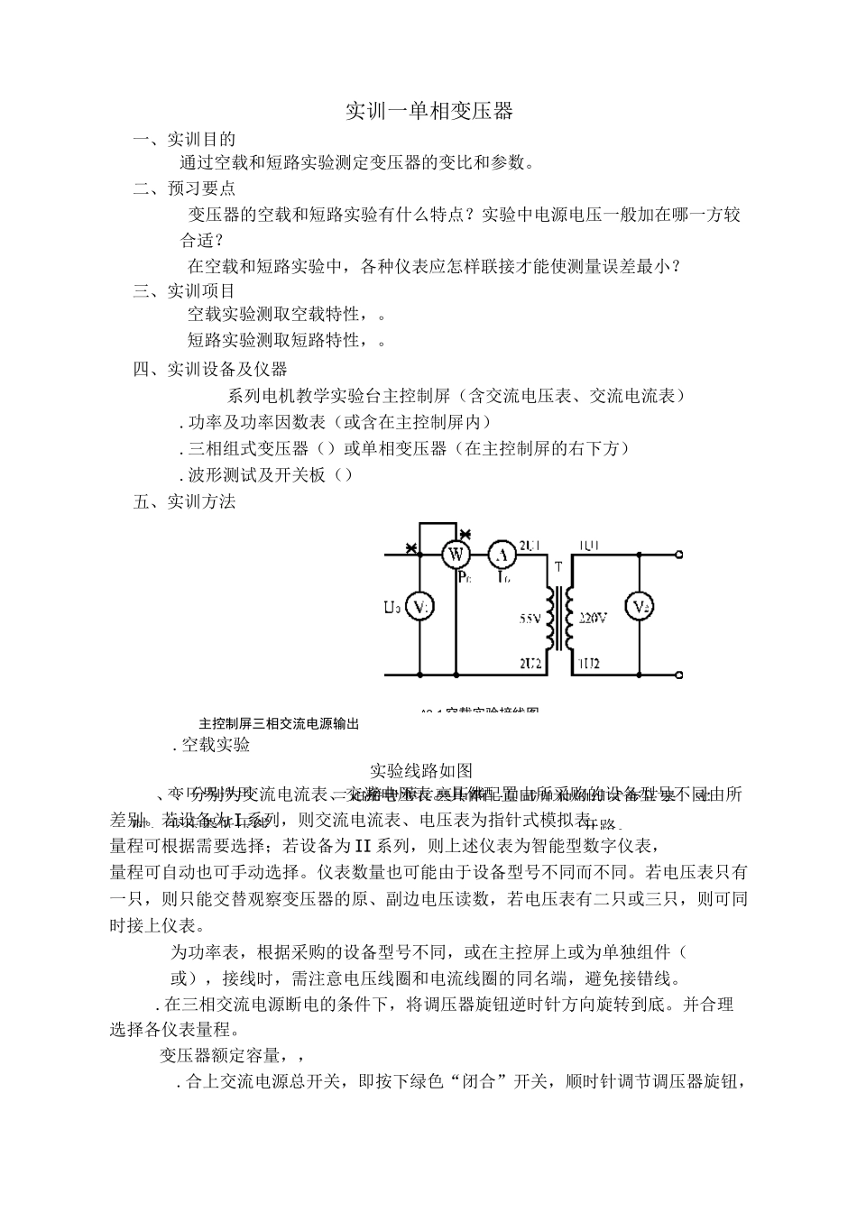 电机与电气控制实训指导._第1页