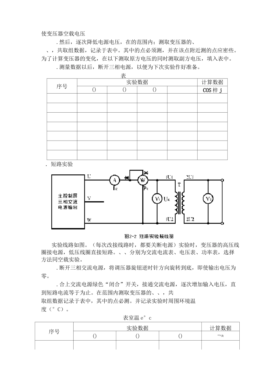 电机与电气控制实训指导._第2页
