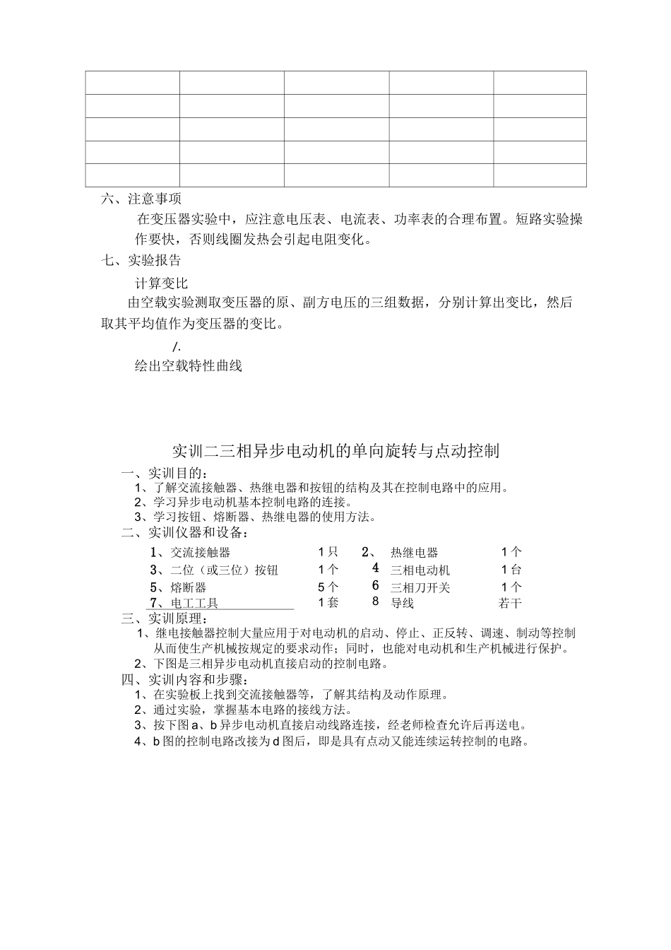 电机与电气控制实训指导._第3页