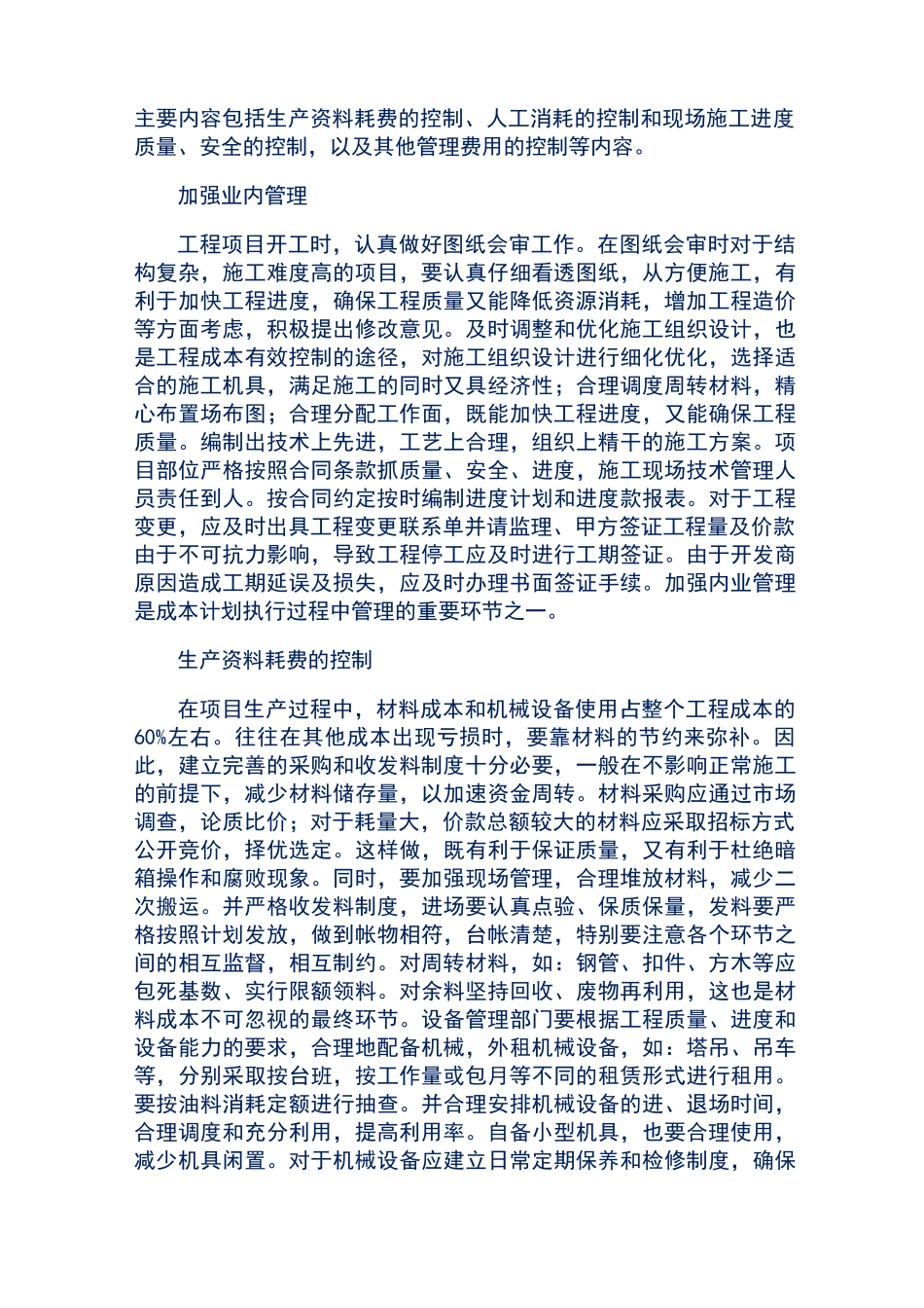 建筑企业成本控制方法_第3页