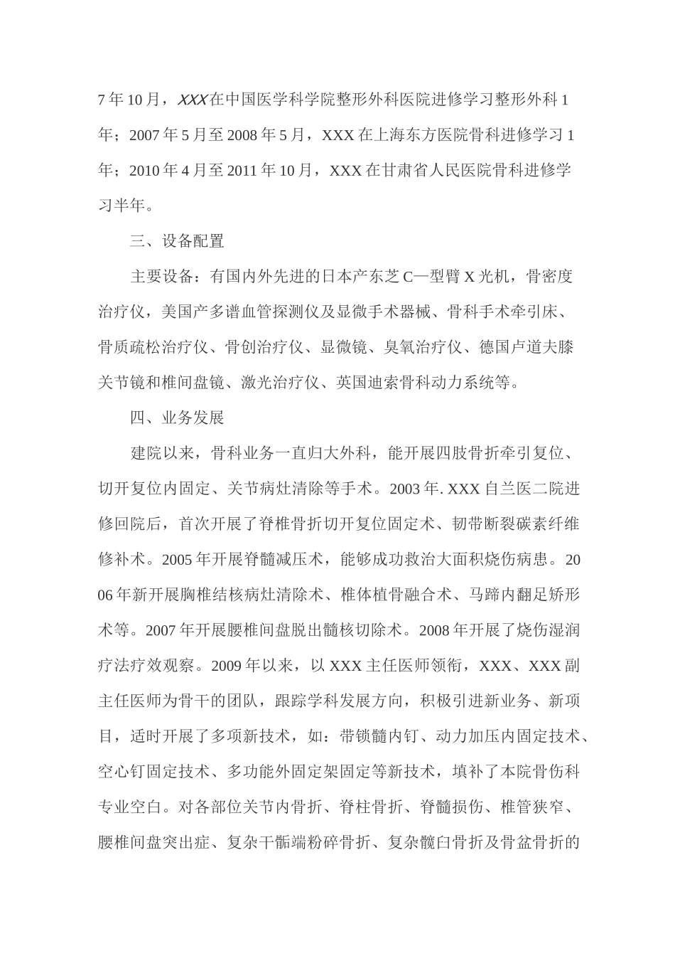 (完整版)医院院志科室介绍参照模板_第2页