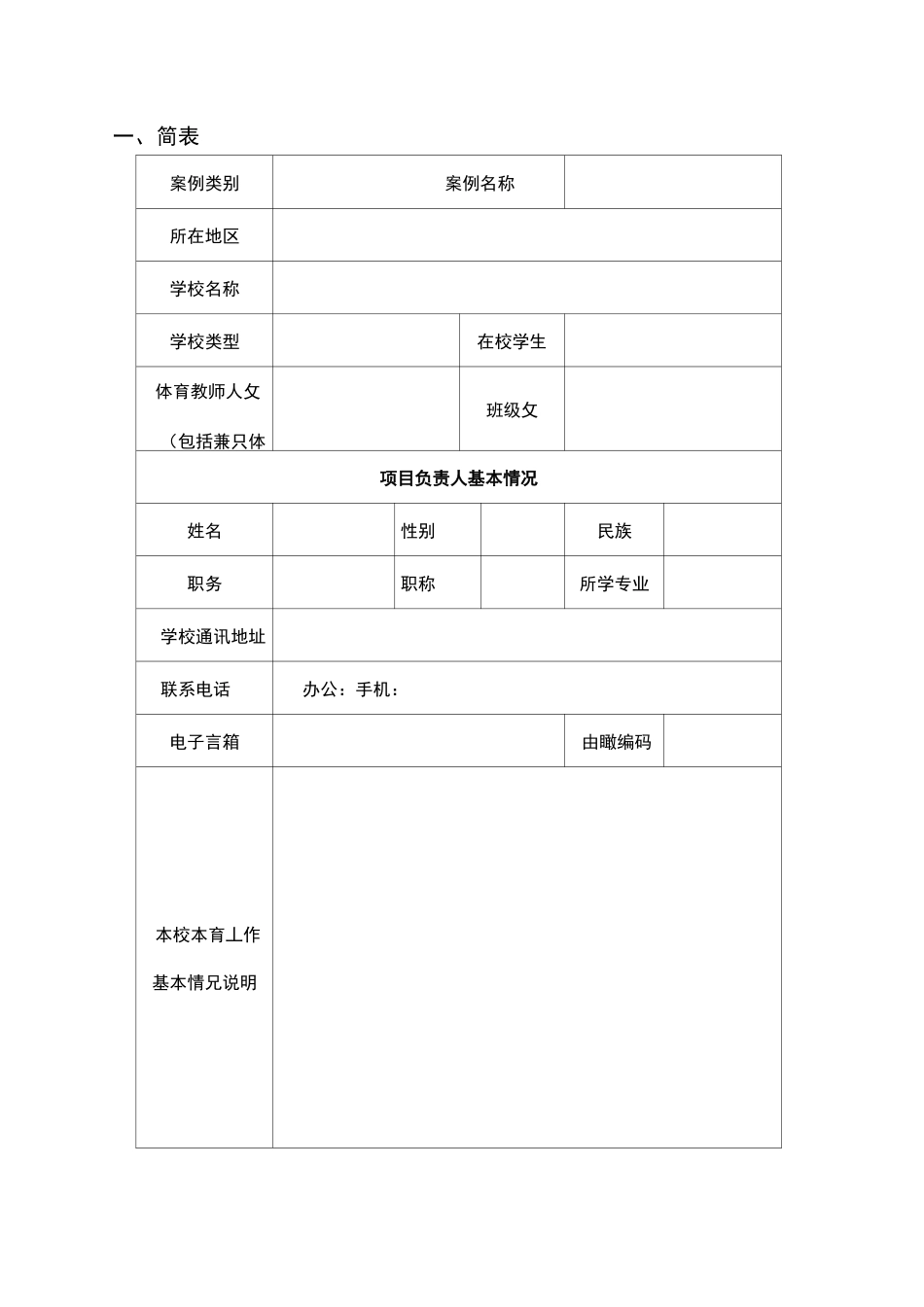体育活力校园优秀案例申报书_第3页
