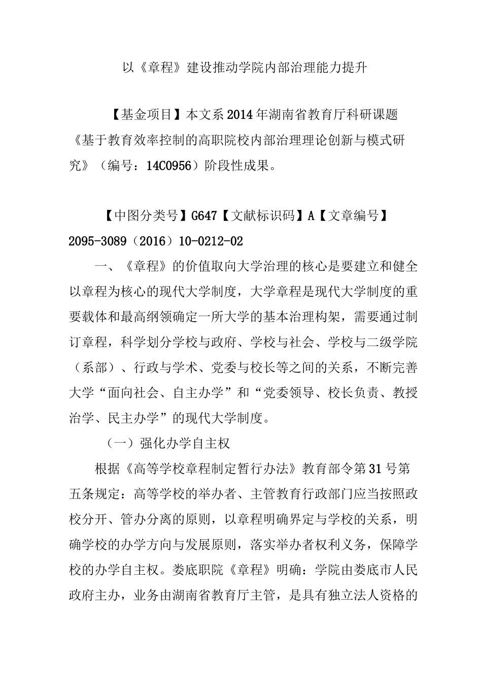 以《章程》建设推动学院内部治理能力提升_第1页