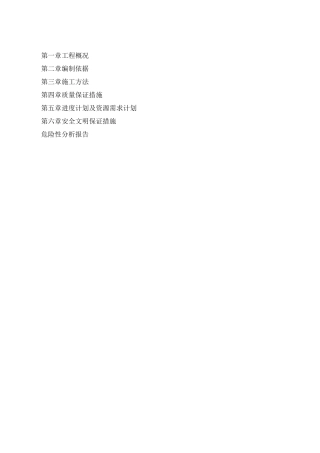 初期雨水池开挖支护方案