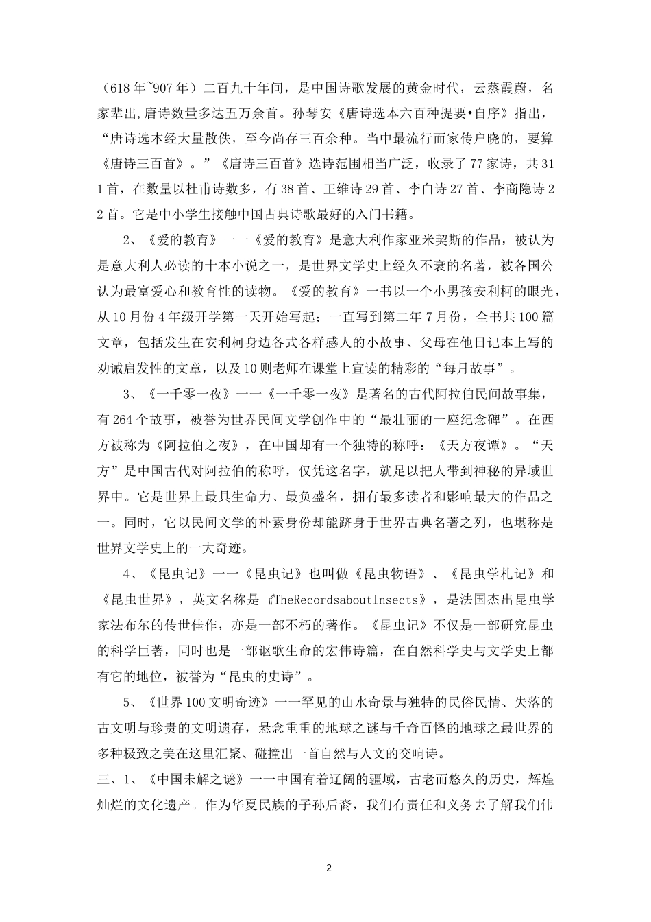 小升初常考名著及主要内容_第2页