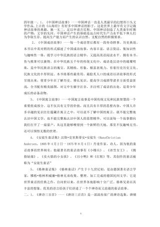 小升初常考名著及主要内容