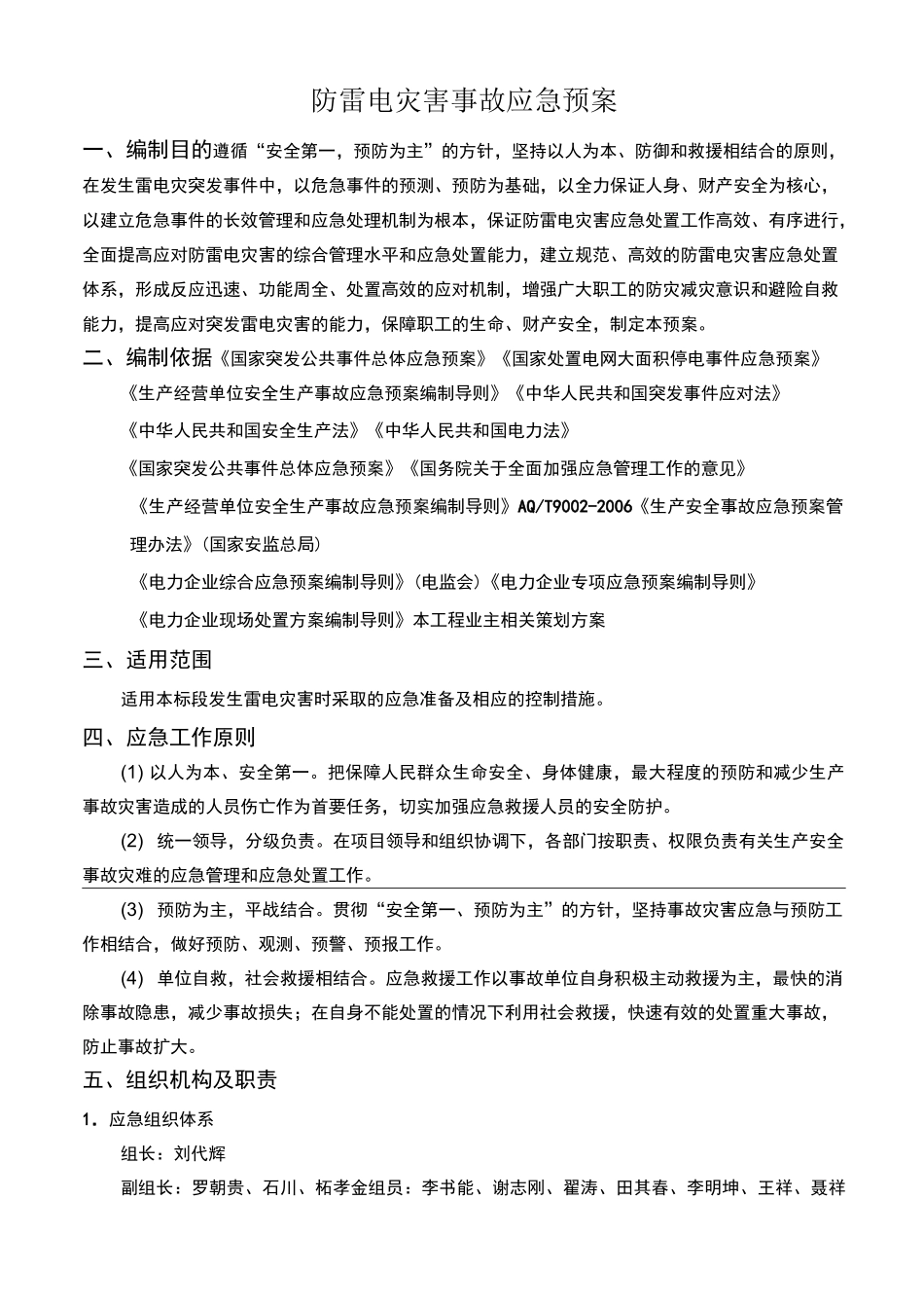 防雷电事故应急救援预案_第2页
