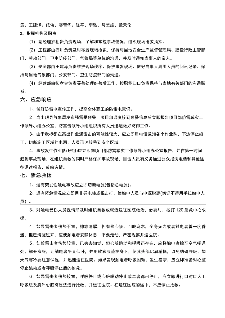 防雷电事故应急救援预案_第3页