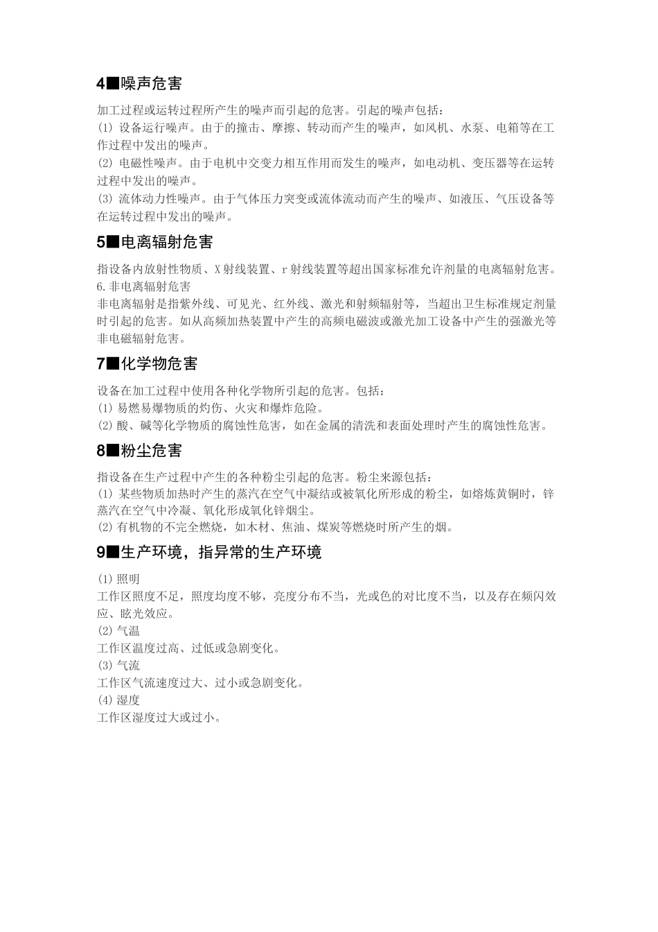 设备安全管理及防范措施_第2页