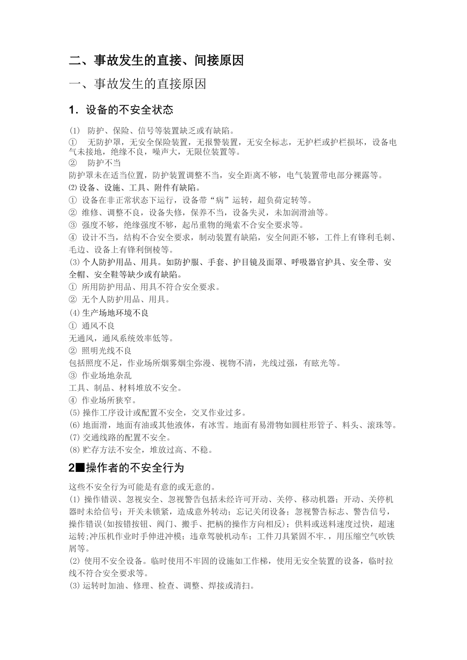 设备安全管理及防范措施_第3页