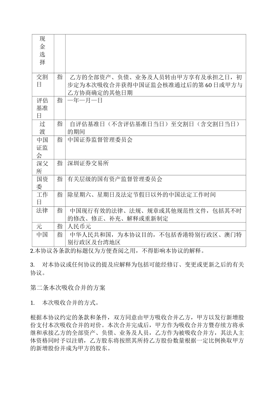 吸收合并协议_第3页